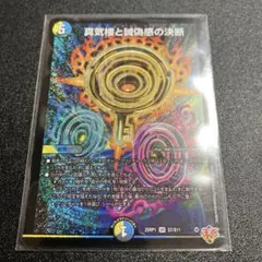 2026年最新】真気楼と誠偽感の決断の人気アイテム - メルカリ