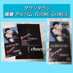 2026年最新】gobu gobu ダウンタウンの人気アイテム - メルカリ