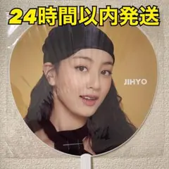 2026年最新】twiceジヒョうちわの人気アイテム - メルカリ