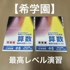 2026年最新】浜学園 小5 最高レベルの人気アイテム - メルカリ