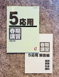 2026年最新】日能研 5年 春期講習の人気アイテム - メルカリ