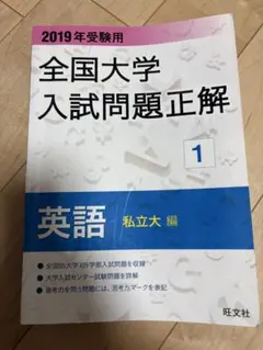 2026年最新】全国大学入試問題正解の人気アイテム - メルカリ