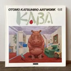 2026年最新】OTOMO KATSUHIRO ARTWORK KABAの人気アイテム - メルカリ