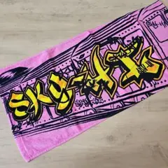 2026年最新】sky-hi タオルの人気アイテム - メルカリ