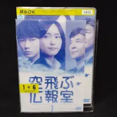 2026年最新】空飛ぶ広報室 DVDの人気アイテム - メルカリ