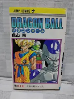 2026年最新】ドラゴンボール 1巻 初版 第1刷発行の人気アイテム - メルカリ