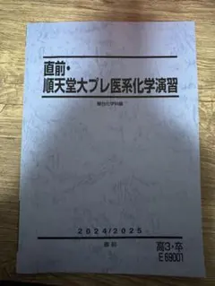 2026年最新】駿台 直前講習の人気アイテム - メルカリ