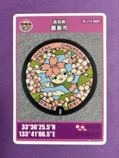 2026年最新】マンホールカード 高知県の人気アイテム - メルカリ
