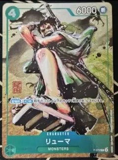 2026年最新】ONE PIECEカードゲーム リューマの人気アイテム - メルカリ