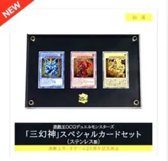 2026年最新】遊戯王 ステンレス製 三幻神の人気アイテム - メルカリ