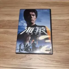 2026年最新】海猿dvdの人気アイテム - メルカリ