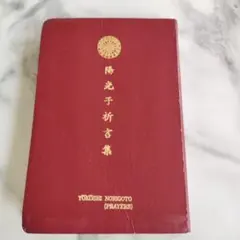 2026年最新】真光 崇教の人気アイテム - メルカリ