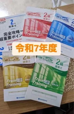 2026年最新】2級建築士 トレイントレーニングの人気アイテム - メルカリ