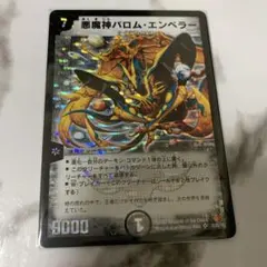 2026年最新】悪魔神バロム・エンペラー シークレットの人気アイテム