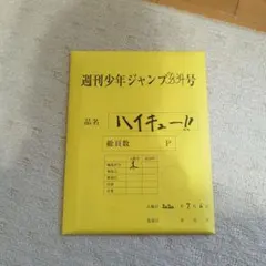 2026年最新】ハイキュー 複製原画 最終の人気アイテム - メルカリ