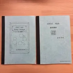2026年最新】gmat数学の人気アイテム - メルカリ