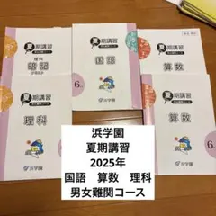 2026年最新】浜学園 テキストの人気アイテム - メルカリ