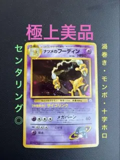 2026年最新】旧裏ナツメのフーディンの人気アイテム - メルカリ