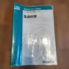 2026年最新】kals 生命科学 要項集の人気アイテム - メルカリ