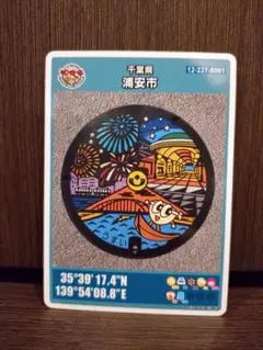 2026年最新】浦安市 マンホールカードの人気アイテム - メルカリ