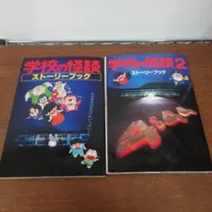 2026年最新】学校の怪談 ストーリーブックの人気アイテム - メルカリ
