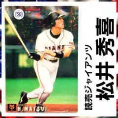 2026年最新】プロ野球 チップス 松井秀喜の人気アイテム - メルカリ
