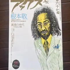 2026年最新】アックス青林の人気アイテム - メルカリ