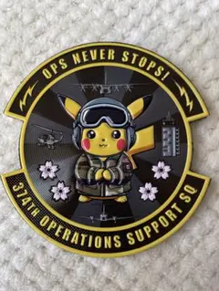 2026年最新】横田基地ワッペンの人気アイテム - メルカリ