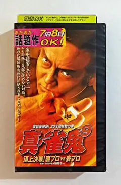 2026年最新】雀鬼 dvdの人気アイテム - メルカリ