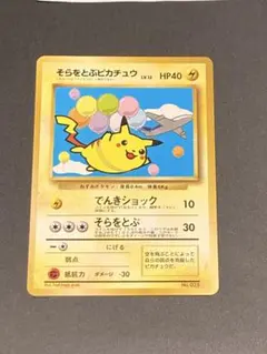 2026年最新】そらをとぶピカチュウ 旧裏 anaの人気アイテム - メルカリ