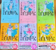2026年最新】メンタル強め美女白川さん全巻の人気アイテム - メルカリ