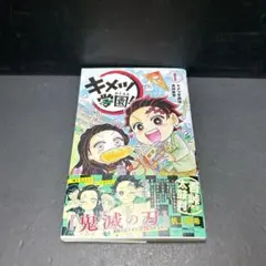 2026年最新】初版 1巻 鬼滅の刃の人気アイテム - メルカリ