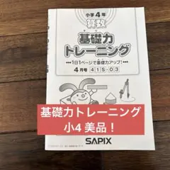 2026年最新】サピックス 基礎力トレーニング 6年の人気アイテム - メルカリ