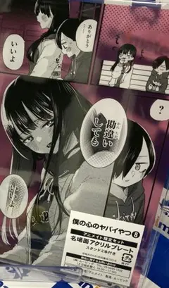 2026年最新】僕の心のヤバイやつ アクリルプレートの人気アイテム