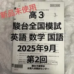 2026年最新】駿台模試 高2 第3回の人気アイテム - メルカリ