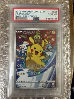 2025年最新】ピカチュウ セブン psa10の人気アイテム - メルカリ