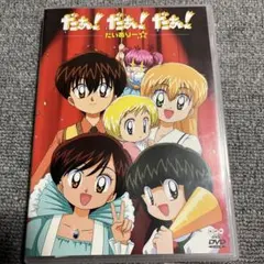 2026年最新】だぁだぁだぁ dvdの人気アイテム - メルカリ