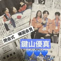 2026年最新】鍵山優真の人気アイテム - メルカリ