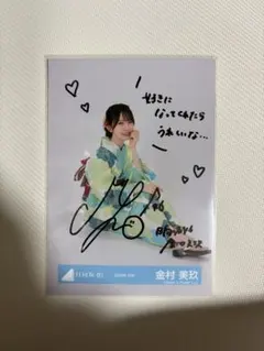 2026年最新】金村美玖 直筆の人気アイテム - メルカリ