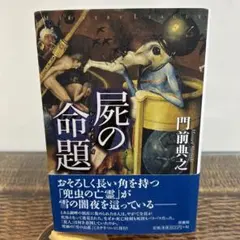 2026年最新】門前_典之の人気アイテム - メルカリ