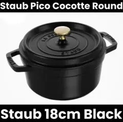 2026年最新】staub 18cmの人気アイテム - メルカリ