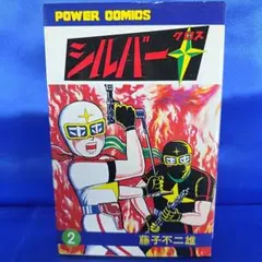 2026年最新】シルバークロス 藤子の人気アイテム - メルカリ