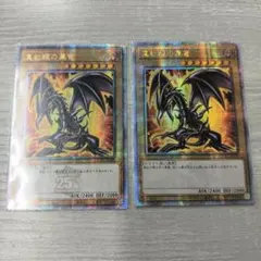 2026年最新】真紅眼の黒星竜 25 アジアの人気アイテム - メルカリ