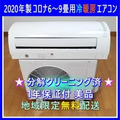 2026年最新】エアコン 室外機のみ コロナの人気アイテム - メルカリ