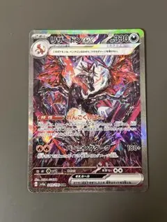 2026年最新】リザードンex SAR 連番の人気アイテム - メルカリ