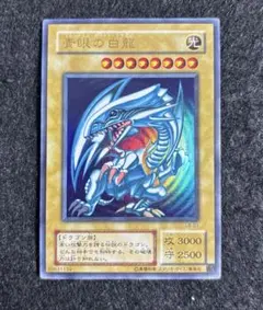 2026年最新】青眼の白龍 LB- 1の人気アイテム - メルカリ