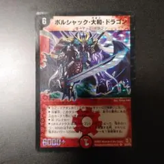 2026年最新】ボルシャック大和ドラゴンシークレットの人気アイテム