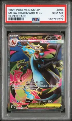 2026年最新】リザードンex sr psa10の人気アイテム - メルカリ