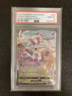 2026年最新】ニンフィアVmax psa10 hrの人気アイテム - メルカリ