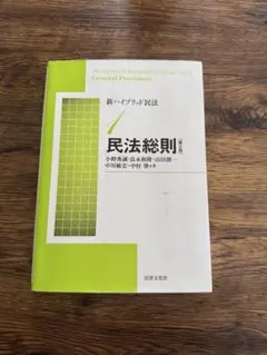 2026年最新】民法②の人気アイテム - メルカリ
